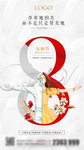 女王节 妇女节