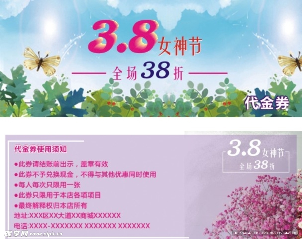38妇女节代金卷