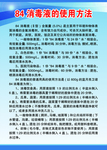 84消毒液的使用方法