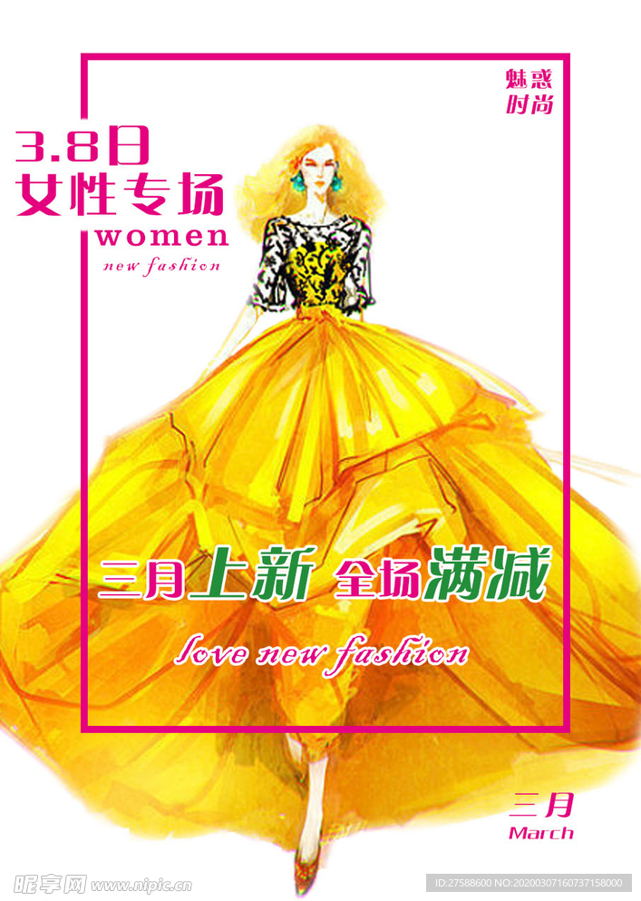 3.8妇女节日海报
