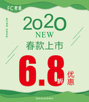 春款上市