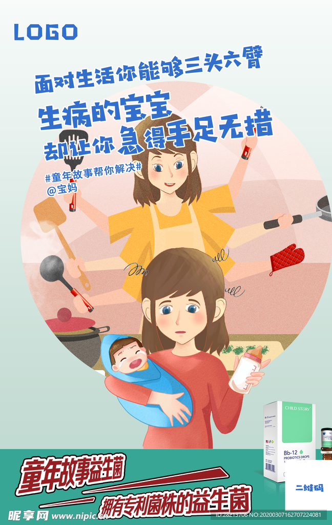 益生菌创意插画