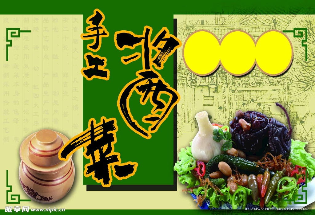 不干胶手工酱菜酱菜
