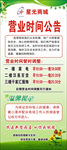 疫情时间营业时间