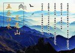五岳