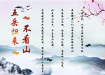 五岳