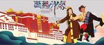 西藏印象背景墙PSD模板下载