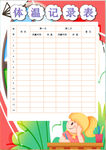 体温表