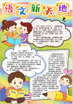 语文小报