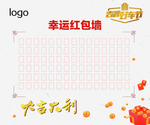 红包墙
