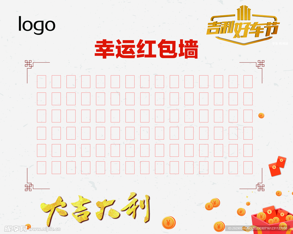 红包墙