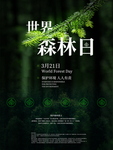 森林日