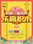 乐高积木