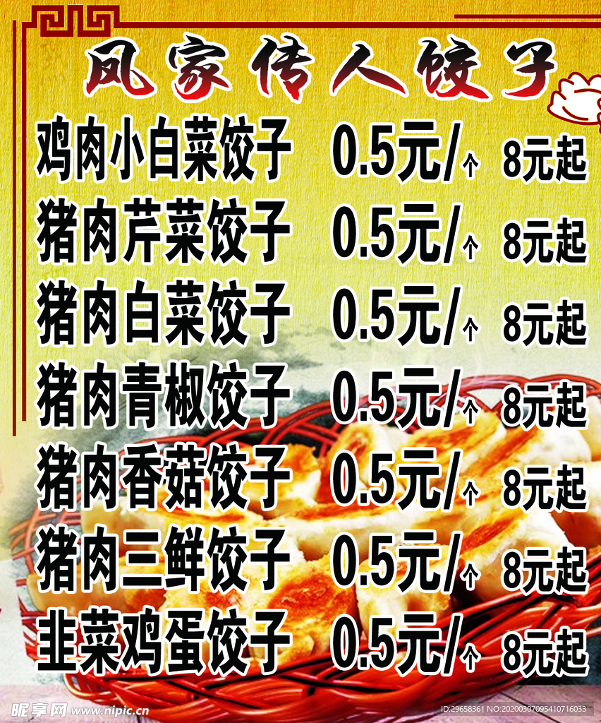 饺子
