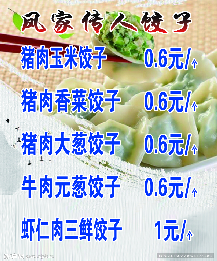 饺子