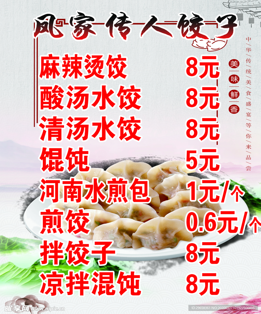 饺子