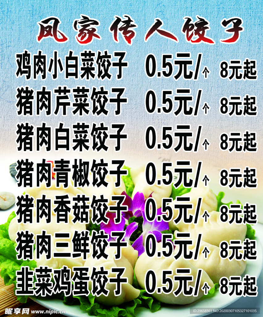 饺子