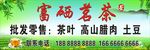 富硒茗茶
