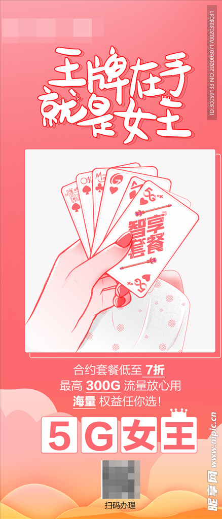 三八女王节海报