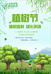 植树节海报