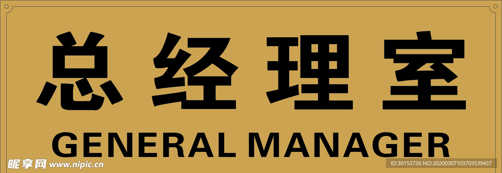 科室牌
