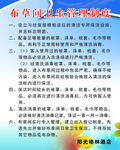 卫生管理制度