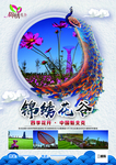 花谷 花园