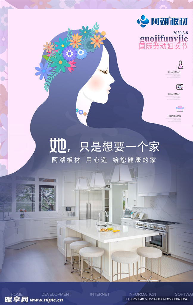 阿湖板材 妇女节海报