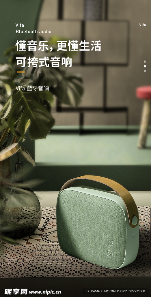 音响海报