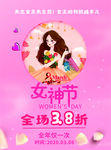 3.8女神节