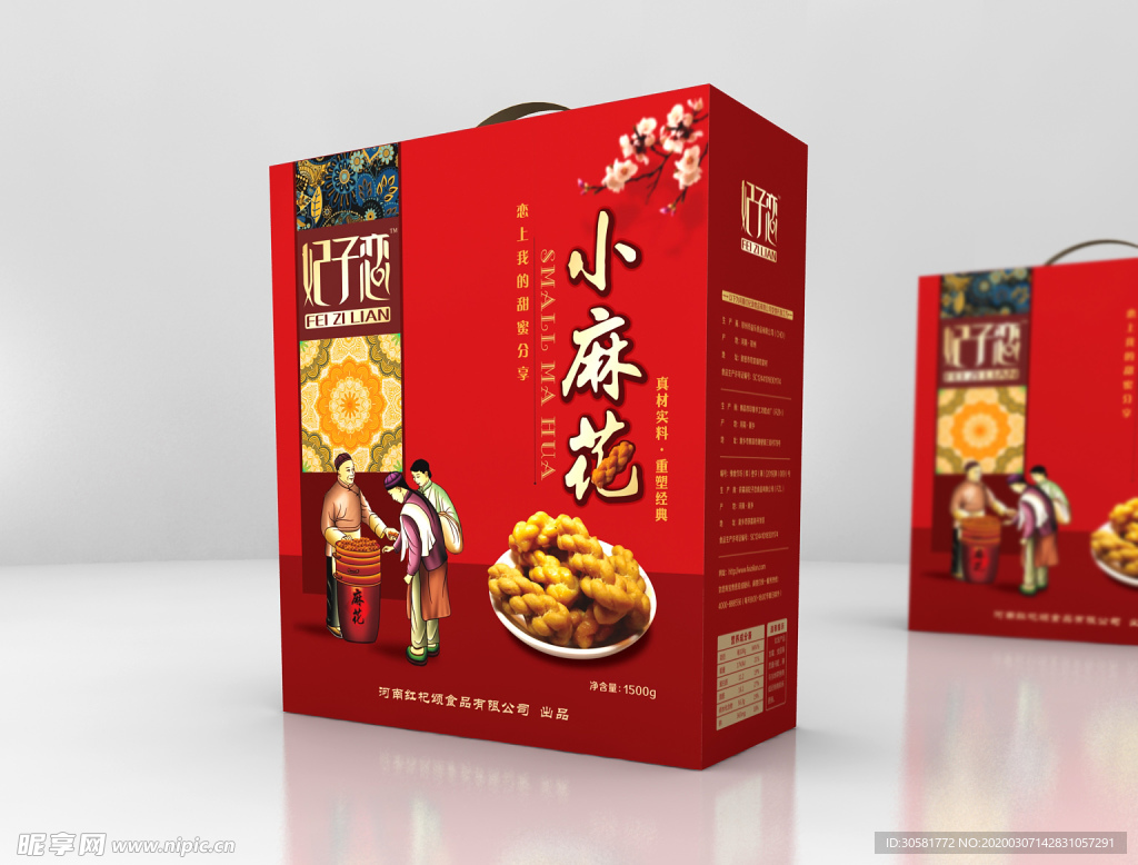 妃子恋小麻花