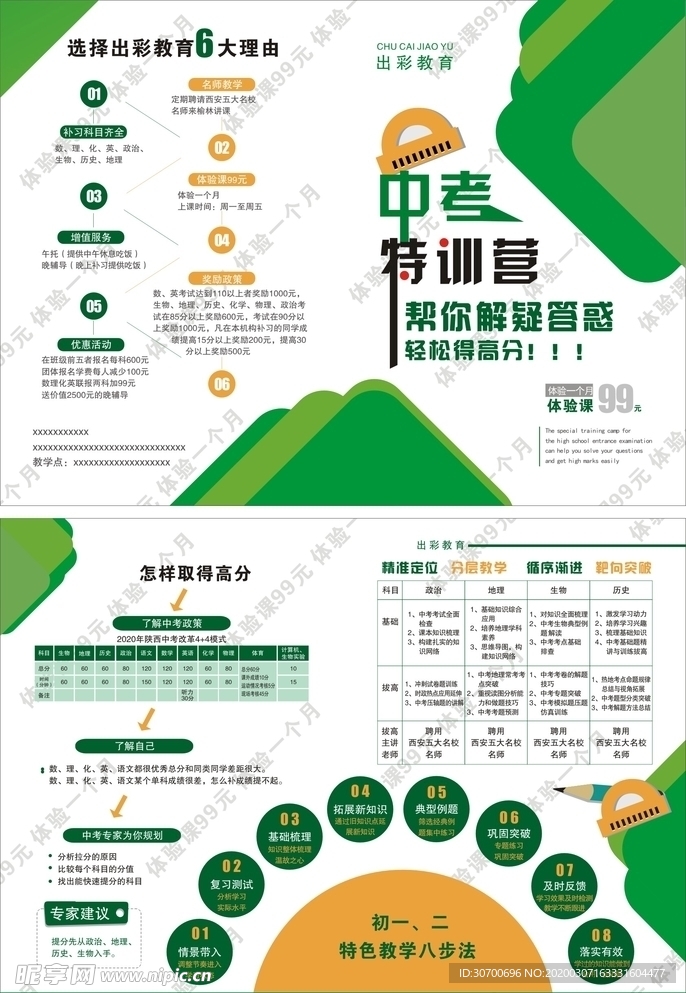 教育单页