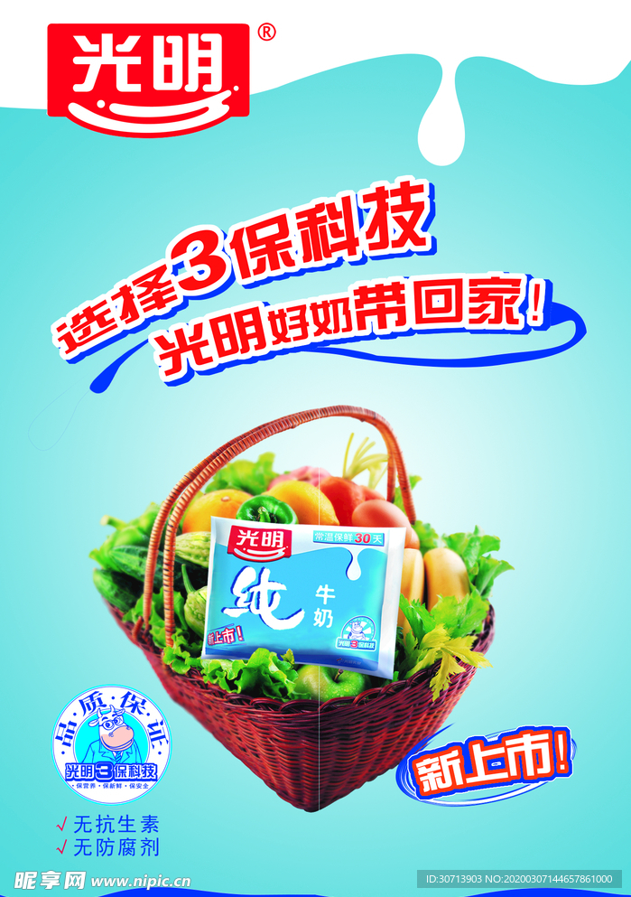 光明牛奶海报