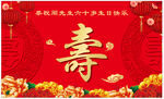 寿宴