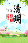 清明海报