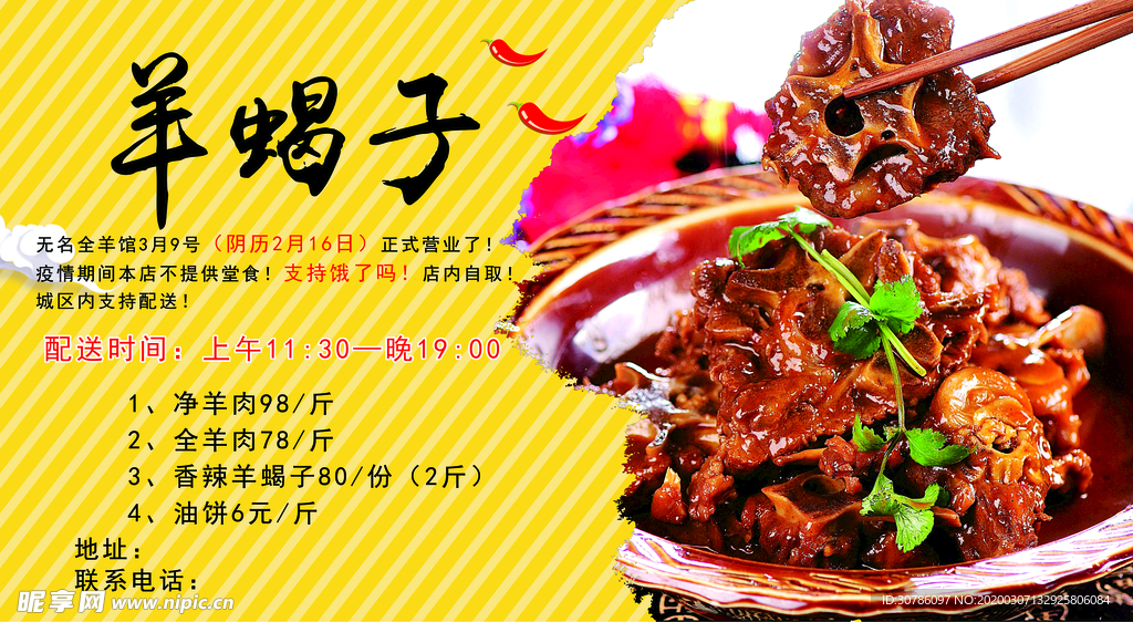 羊蝎子  菜单 广告牌