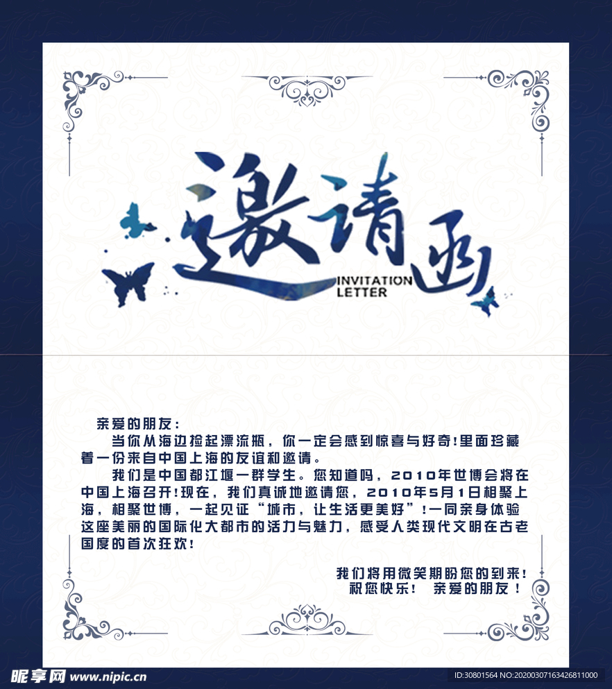 邀请函