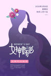 38女神要有范宣传海报模板
