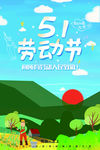 51劳动节宣传海报模板