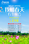 我和春天有个约会宣传活动海报