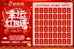 幸运红包墙活动模板设计
