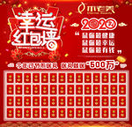 幸运红包墙活动模板设计