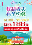 我和春天有个约会宣传活动海报