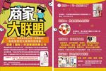 商家大联盟