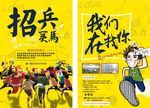 招兵买马