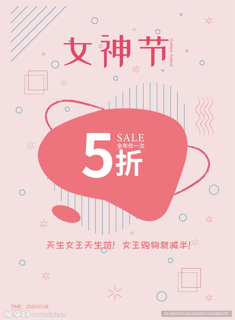 女神节宣传图