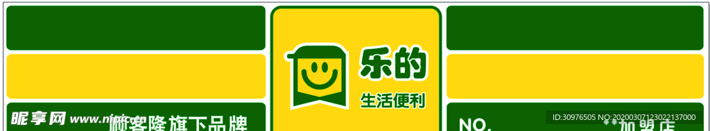 乐的超市