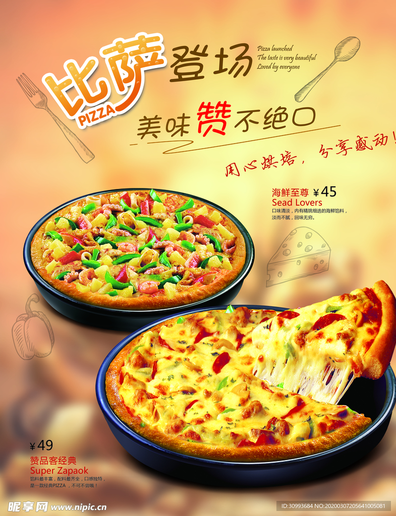 比萨 pizza