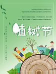 植树节
