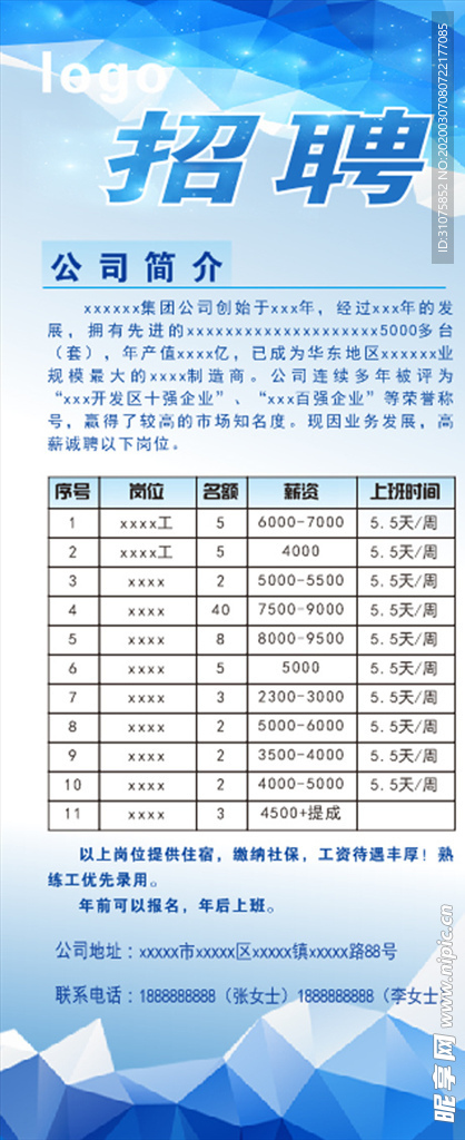 X展架  招聘  图片